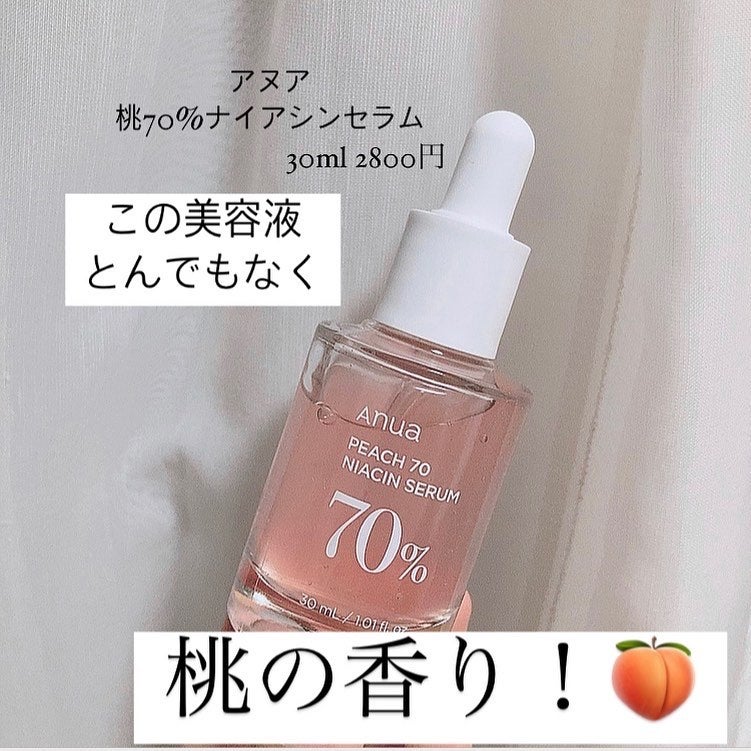 桃70%ナイアシンセラム/Anua/美容液を使ったクチコミ(2枚目)
