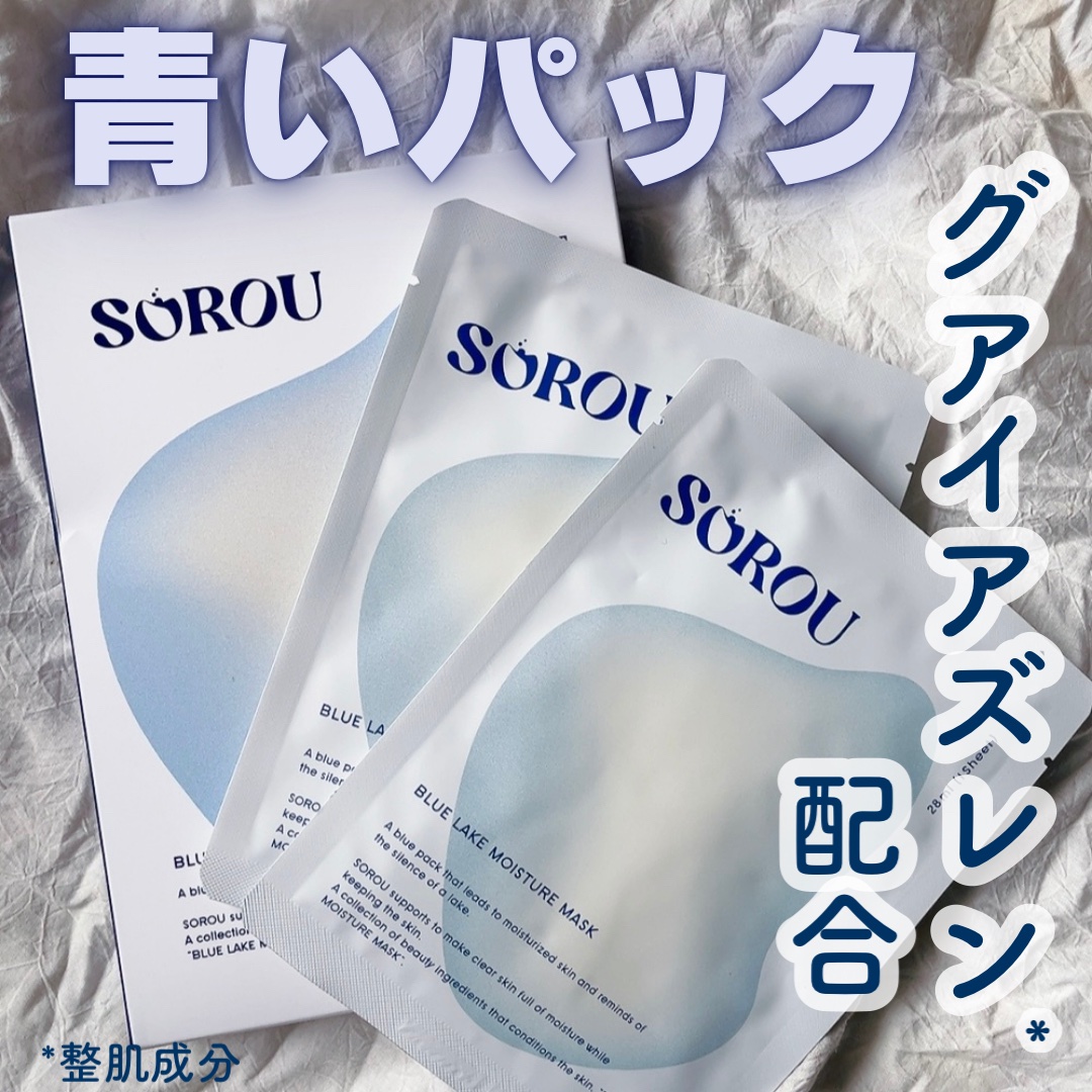 ブルー レイク モイスチャー マスク/SOROU/シートマスク・パックを使ったクチコミ（1枚目）