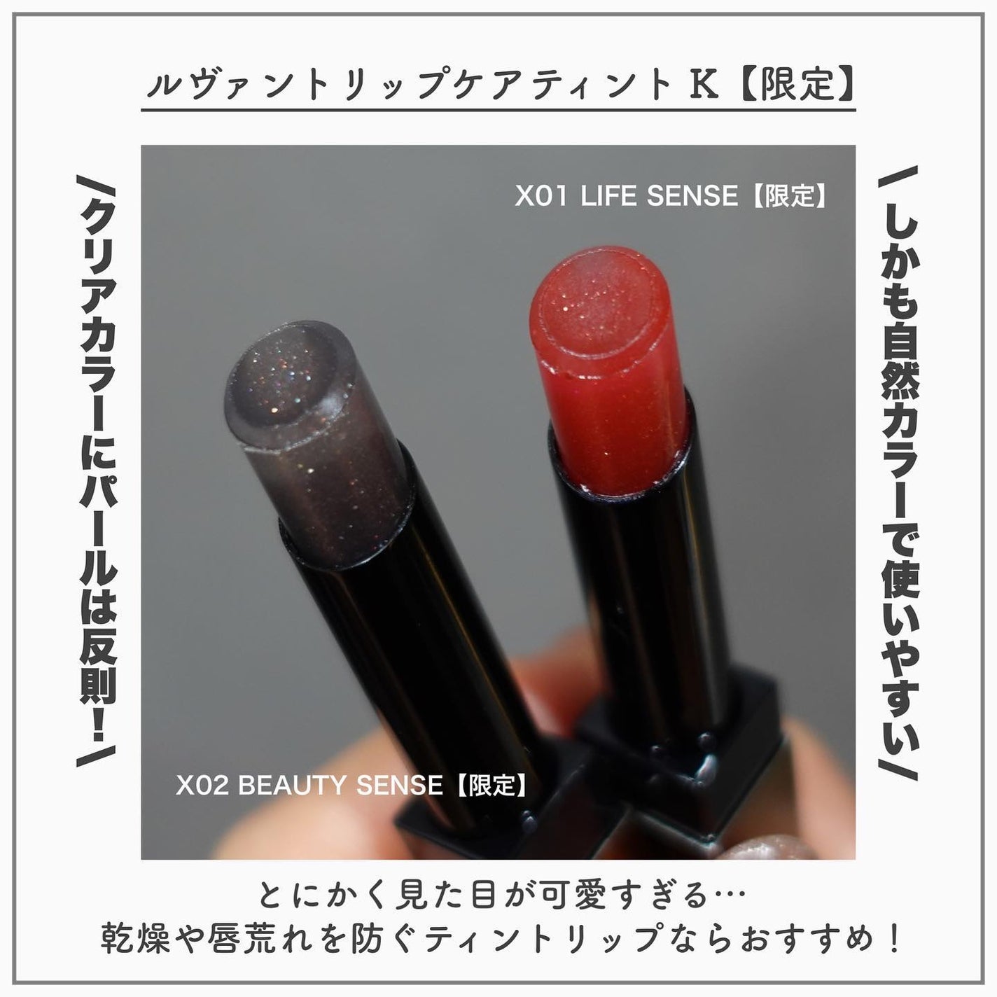 ルヴァントリップケアティント/THREE/口紅を使ったクチコミ(6枚目)