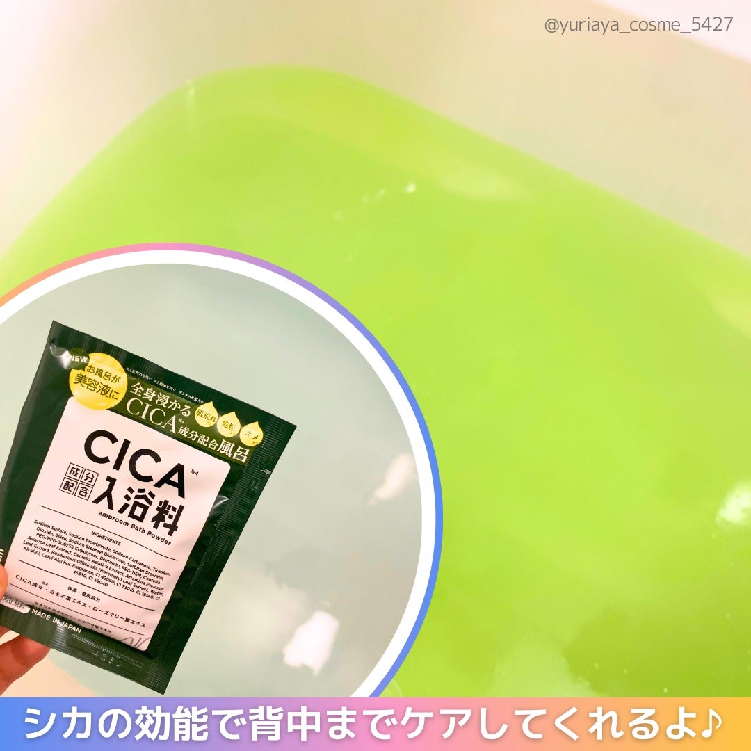 セラミドバスパウダー/amproom/保湿系入浴剤を使ったクチコミ(3枚目)