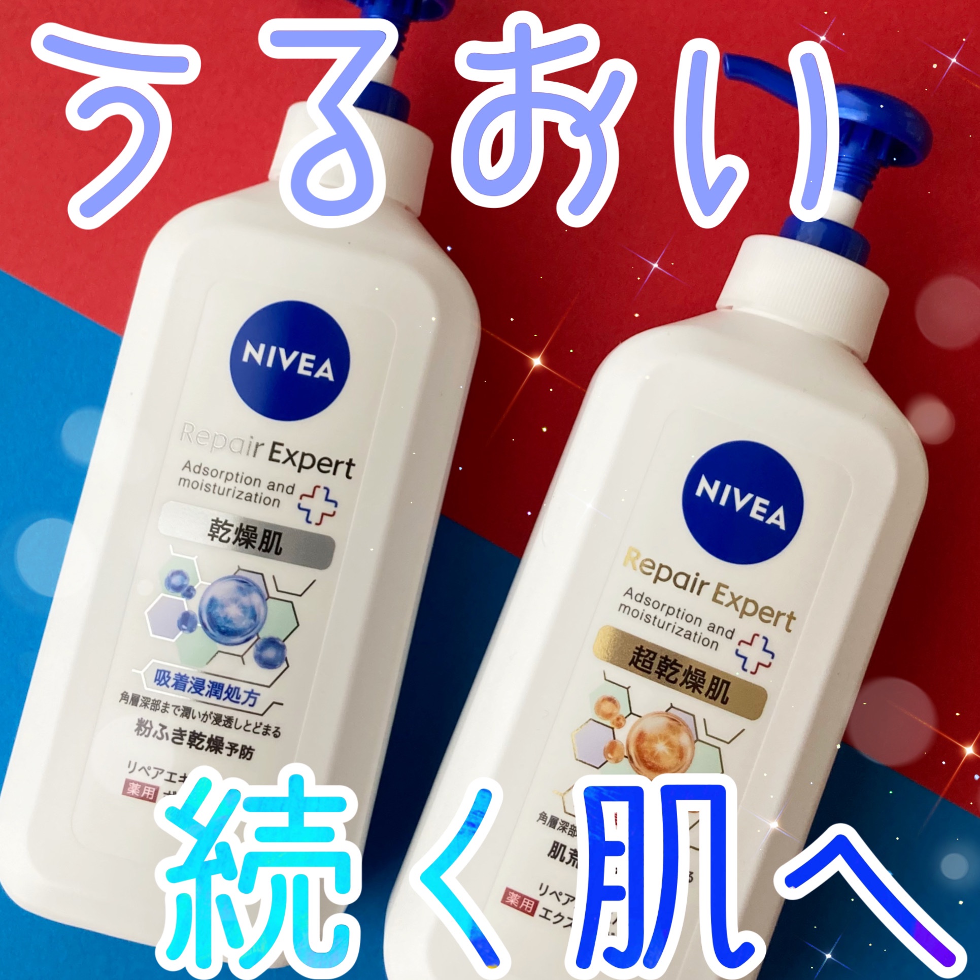 ニベア リペアエキスパート 薬用ボディミルク 乾燥肌用/ニベア/ボディミルクを使ったクチコミ（1枚目）