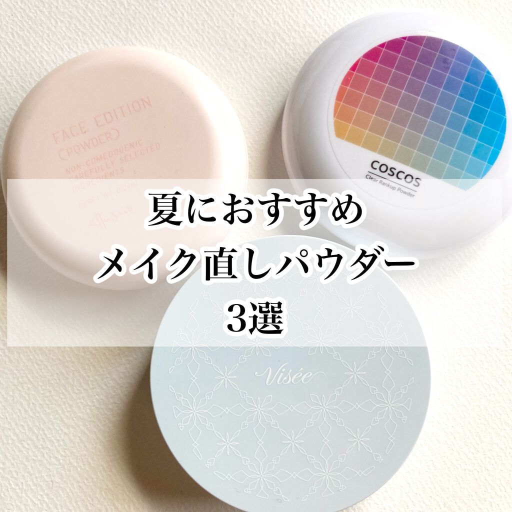 リシェ スキンケアパウダー クール/Visée/プレストパウダーを使ったクチコミ（1枚目）