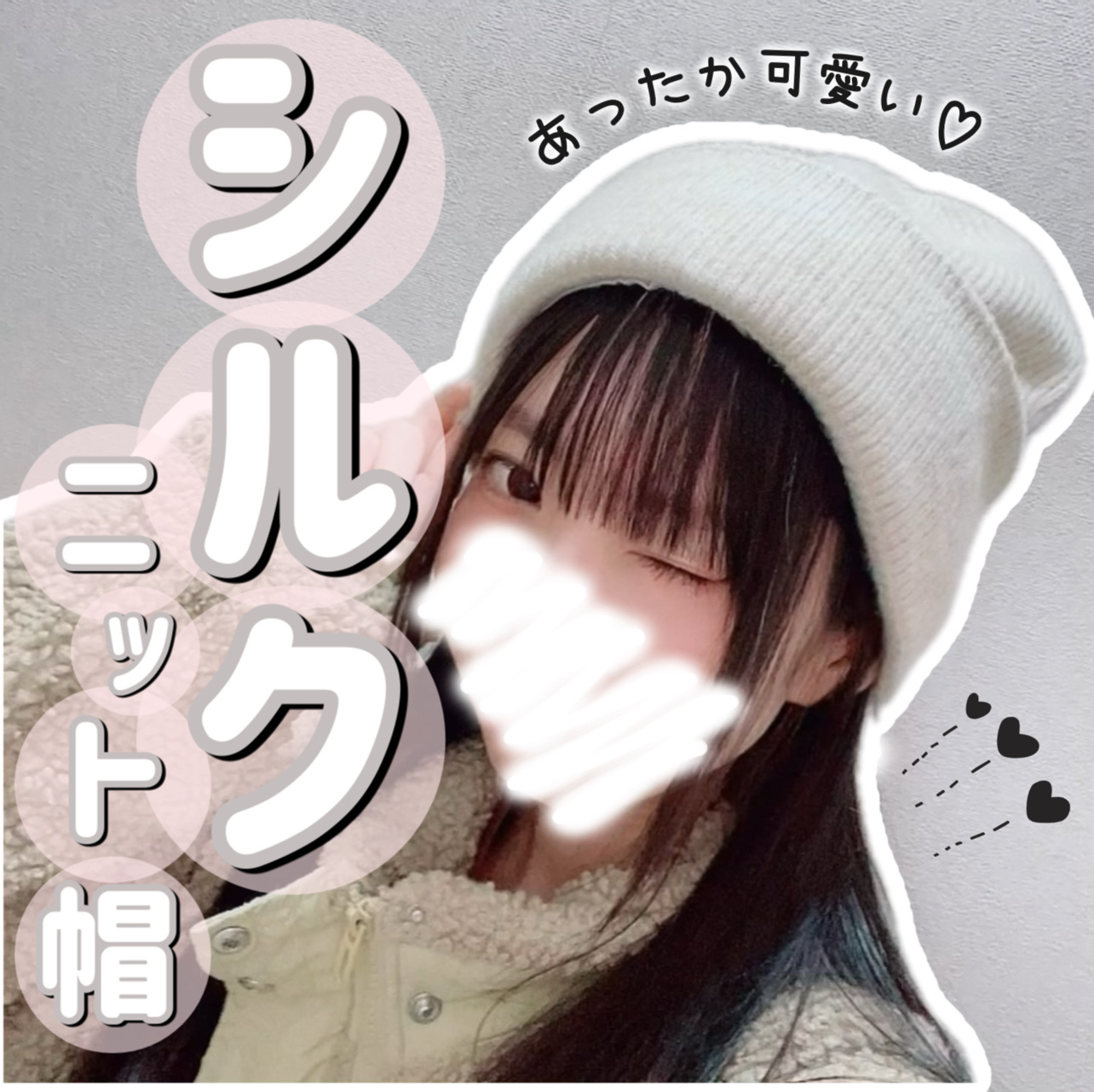 シルクニット帽/Utukky/その他を使ったクチコミ（1枚目）