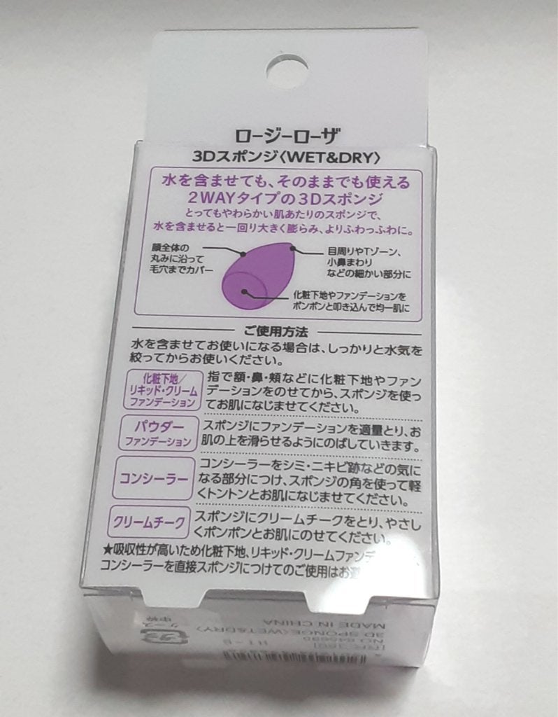 3Dスポンジ〈WET&DRY〉/ロージーローザ/パフ・スポンジを使ったクチコミ(2枚目)