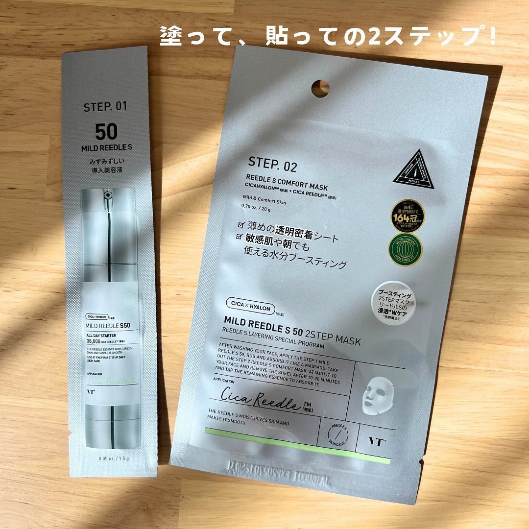 マイルドリードルS 50 2ステップマスク/VT/シートマスク・パックを使ったクチコミ(6枚目)