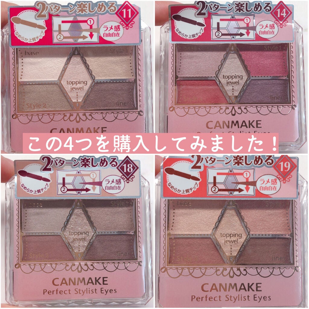 【旧品】パーフェクトスタイリストアイズ/キャンメイク/アイシャドウパレットを使ったクチコミ(2枚目)