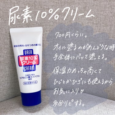 ハンド・尿素シリーズ 尿素１０％クリーム　（チューブ）  のクチコミ「最近のネイルケア💅

全部プチプラだから良かったら真似してみてください☺︎



#尿素クリー.....」（2枚目）