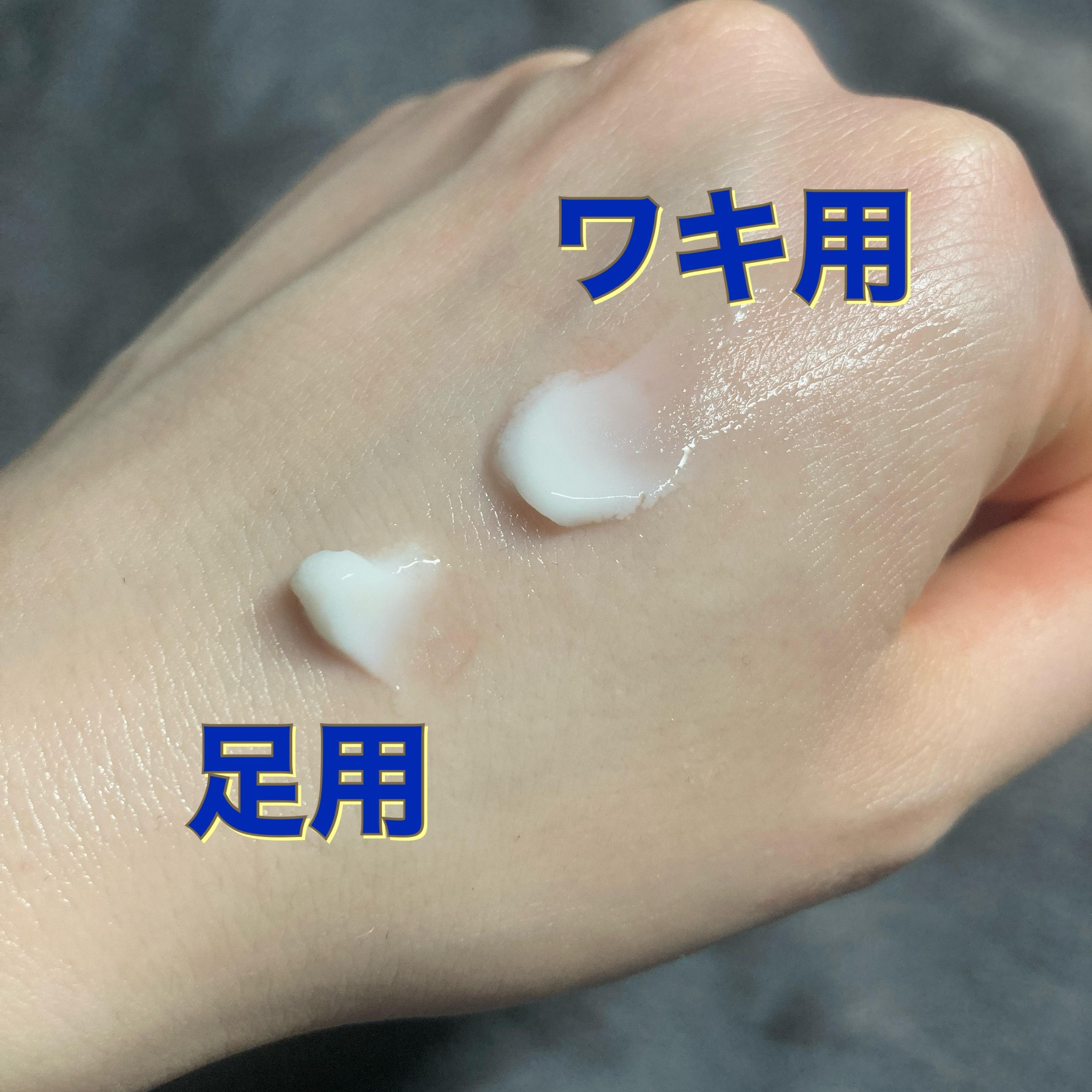 薬用足指さらさらクリーム/デオナチュレ/デオドラント・制汗剤を使ったクチコミ（3枚目）