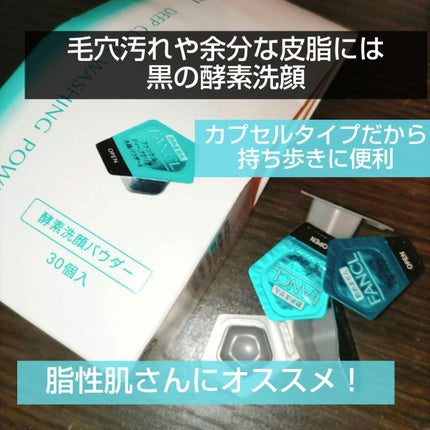 ディープクリア洗顔パウダー/ファンケル/洗顔パウダーを使ったクチコミ(1枚目)