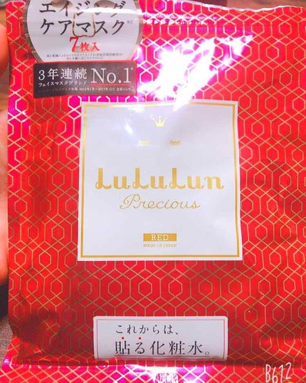 ルルルンプレシャス RED(モイスト)【旧】/ルルルン/シートマスク・パックを使ったクチコミ(1枚目)