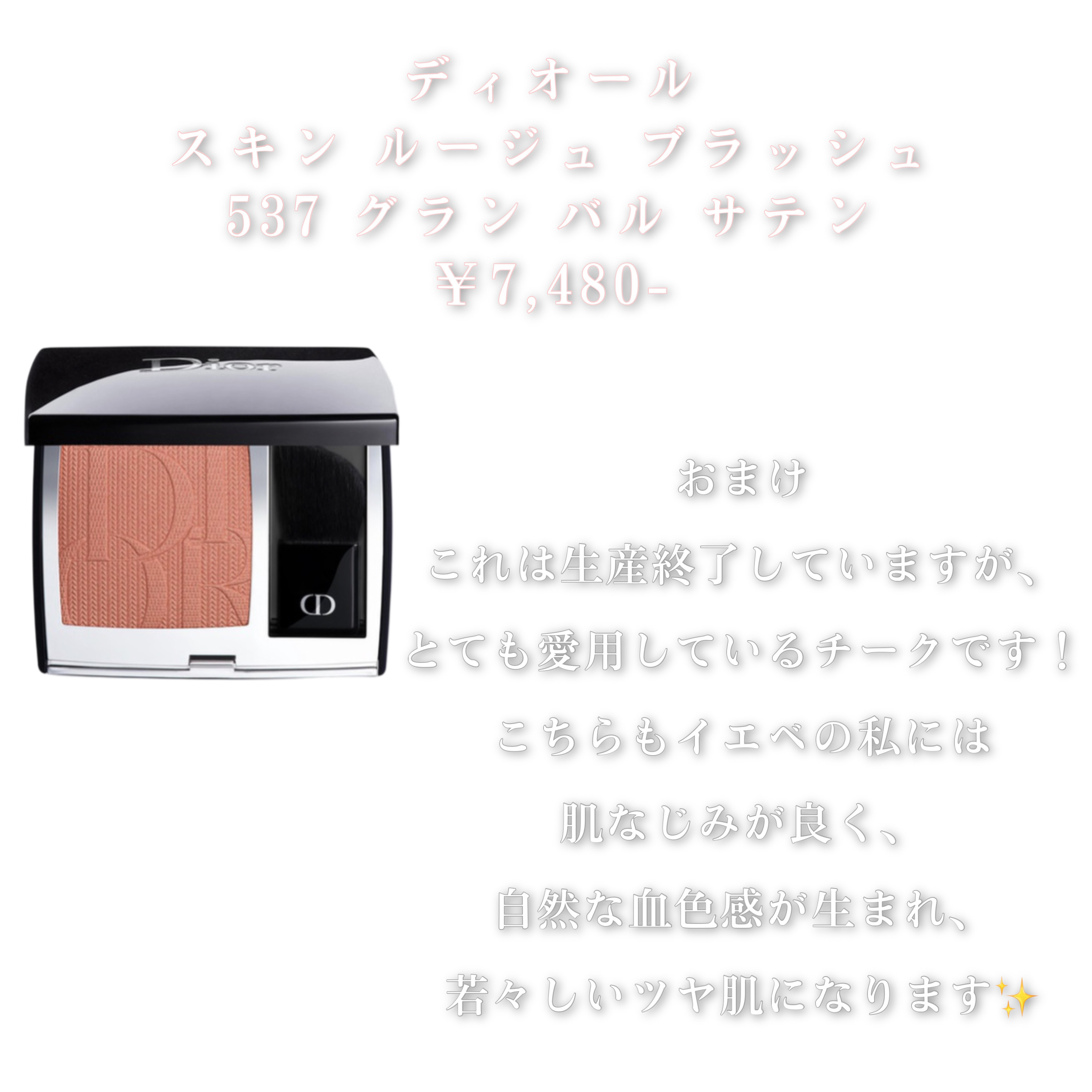 ディオールスキン ルージュ ブラッシュ 537 グラン バル サテン （フォール コレクション 2023 数量限定品））/Dior/パウダーチークを使ったクチコミ（3枚目）