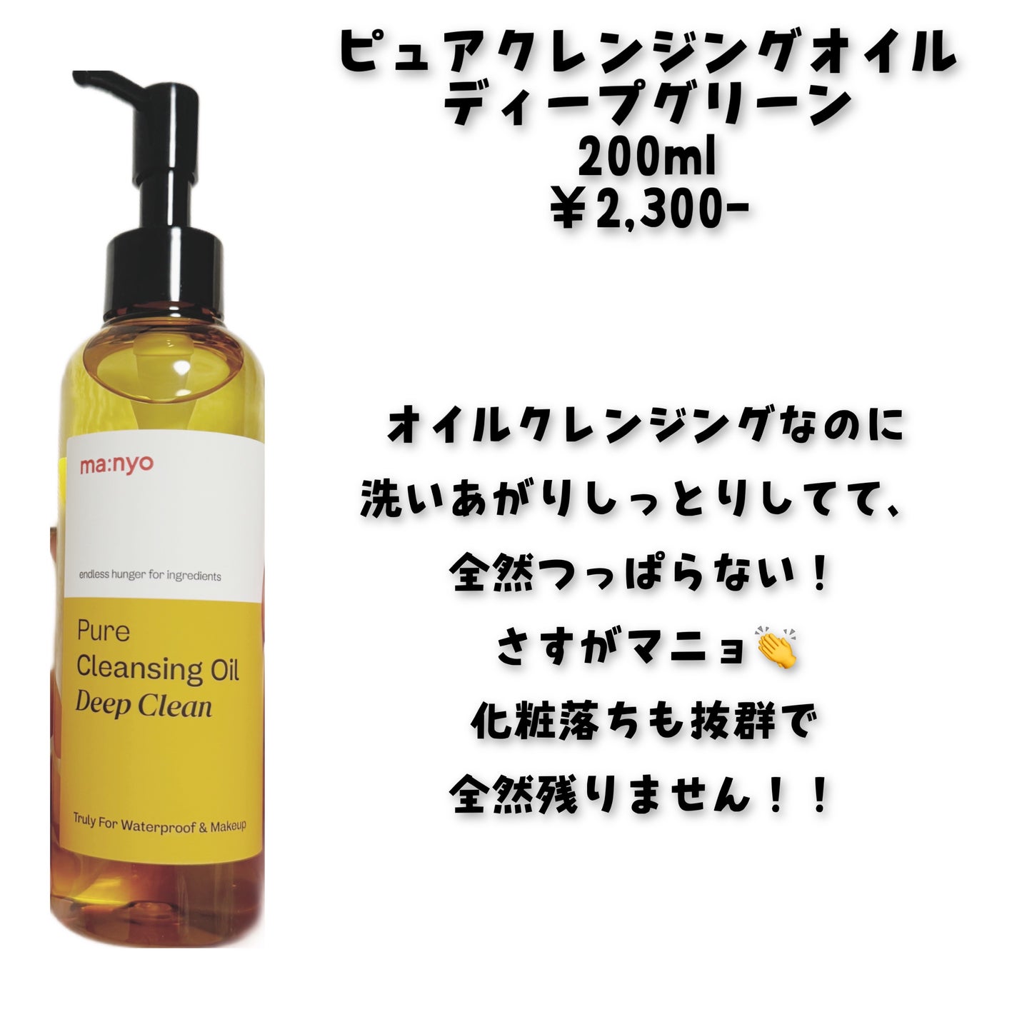 ピュアクレンジングオイル ディープクリーン/manyo/オイルクレンジングを使ったクチコミ(2枚目)