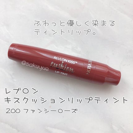 キス クッション リップ ティント/REVLON/リップティントを使ったクチコミ(1枚目)