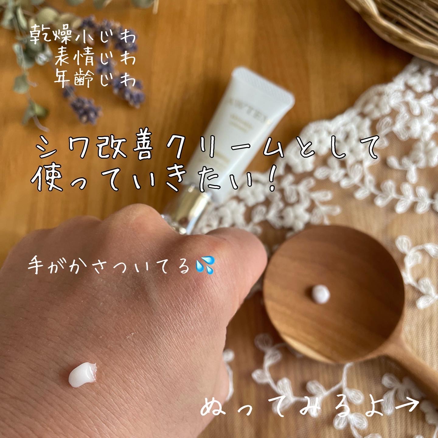 リンクルクリアエンリッチクリーム/AWTEM/フェイスクリームを使ったクチコミ（2枚目）