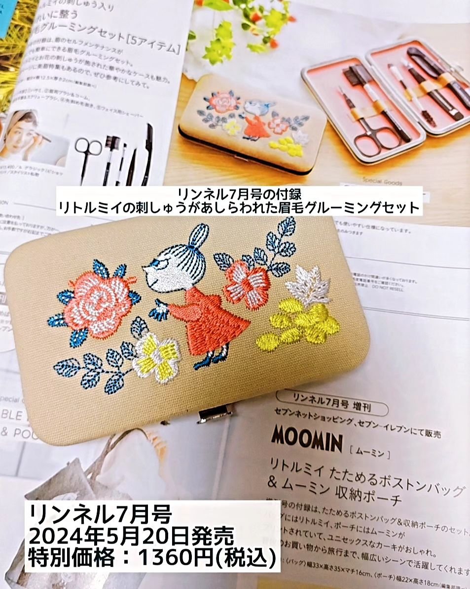 リンネル 2024年7月号/リンネル/雑誌を使ったクチコミ（1枚目）