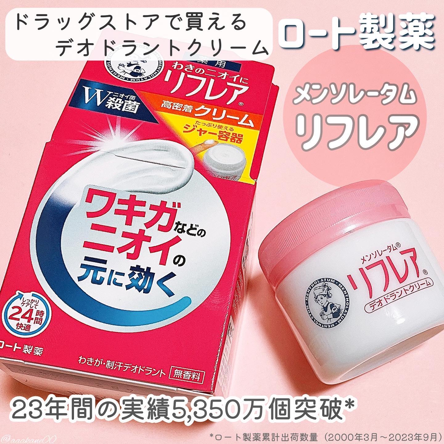 メンソレータム リフレア デオドラントクリーム/リフレア/デオドラント・制汗剤を使ったクチコミ（1枚目）