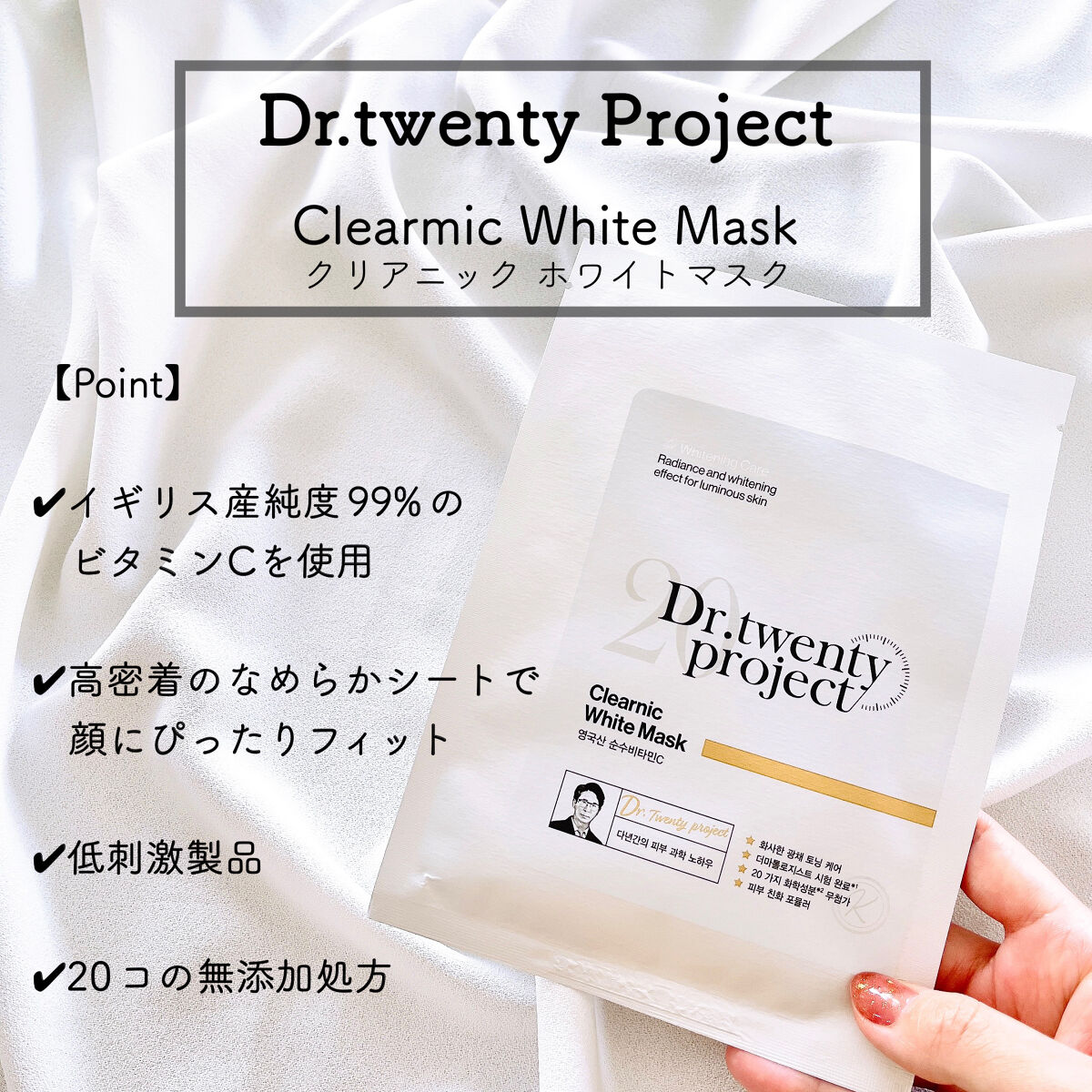 クリアニックホワイトセラム/Dr.Twenty Project/美容液を使ったクチコミ（2枚目）