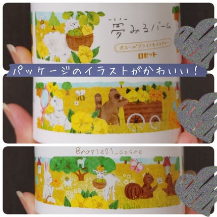 夢みるバーム ガスールブライトモイスチャー /ロゼット/クレンジングバームを使ったクチコミ(3枚目)