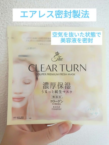 プレミアム フレッシュマスク(ハリツヤ)/クリアターン/シートマスク・パックを使ったクチコミ(2枚目)