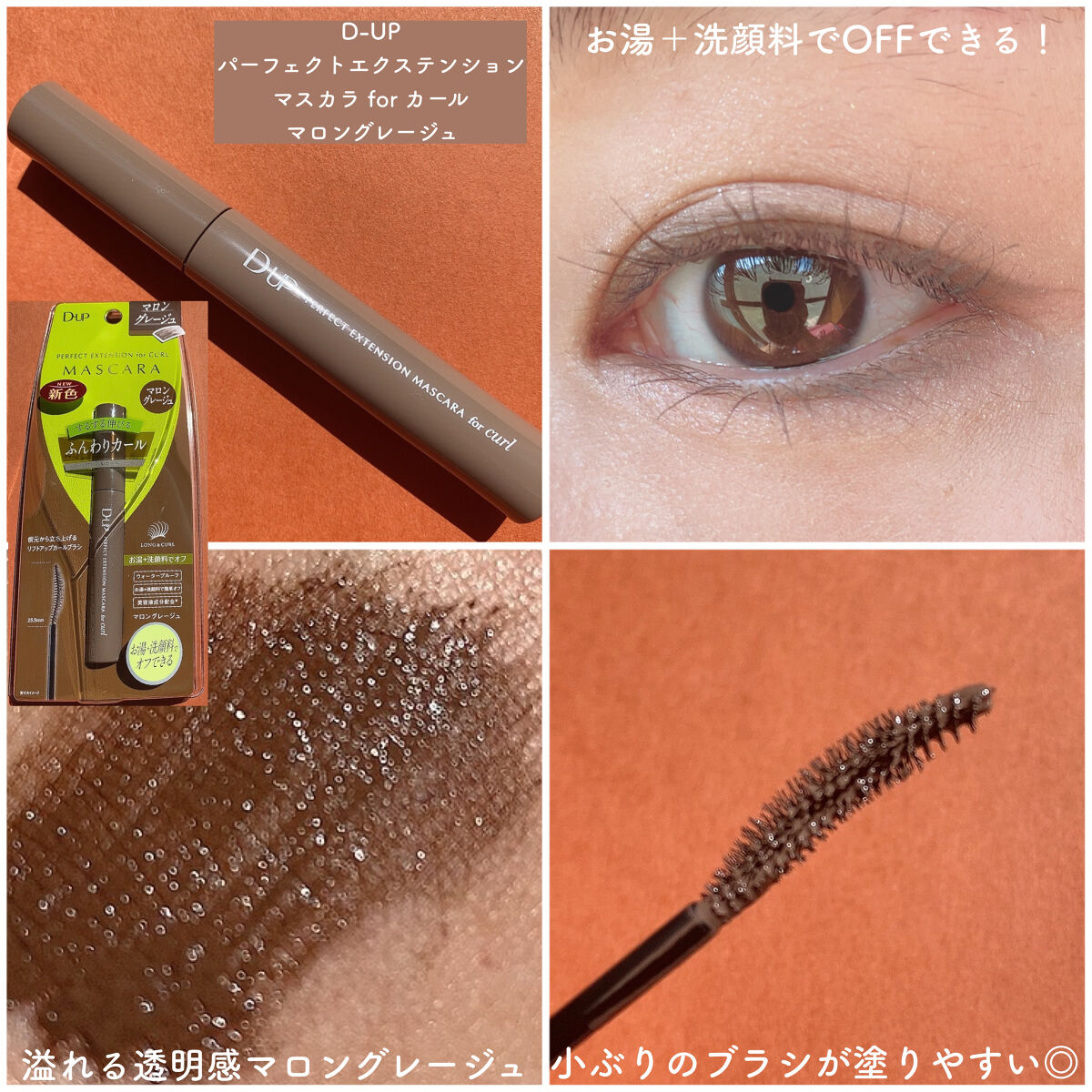 パーフェクトエクステンション マスカラ for カール/D-UP/マスカラを使ったクチコミ（3枚目）