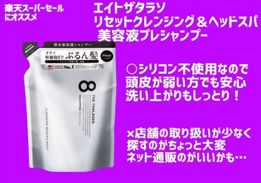 エイトザタラソ
クレンジングリペア＆スムース 美容液シャンプー

以下公式より引用
------------------------------------------------
地肌を保水しながら美