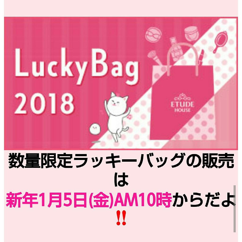 福袋2018/ETUDE/メイクアップキットを使ったクチコミ（1枚目）