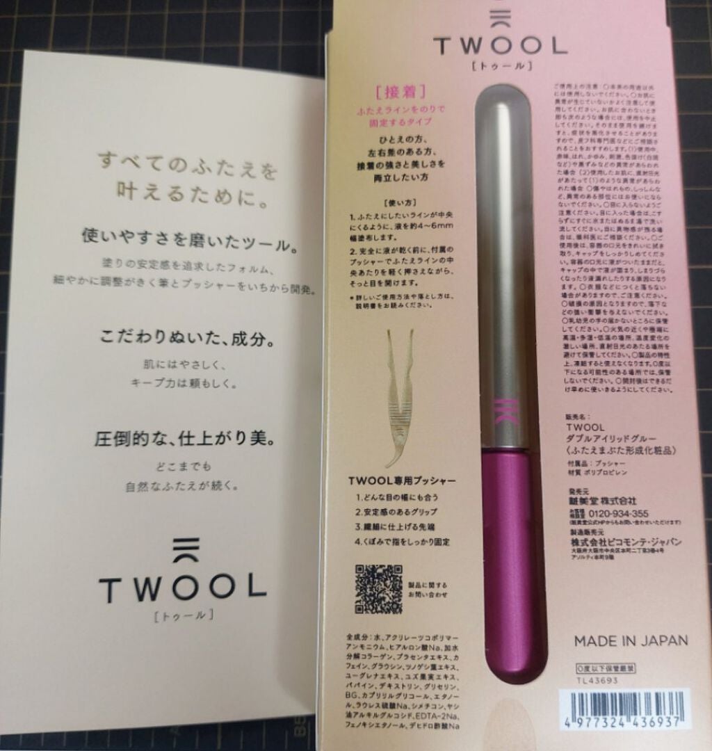 TWOOL ダブルアイリッドグルー/SHOBIDO/二重まぶた用アイテムを使ったクチコミ(3枚目)