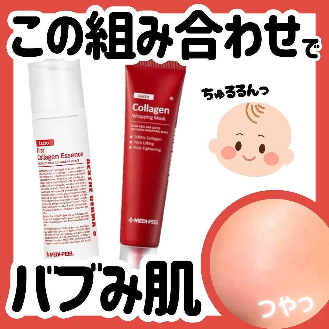 レッドラクト ファーストコラーゲン エッセンス/MEDIPEEL/ブースター・導入液を使ったクチコミ(1枚目)