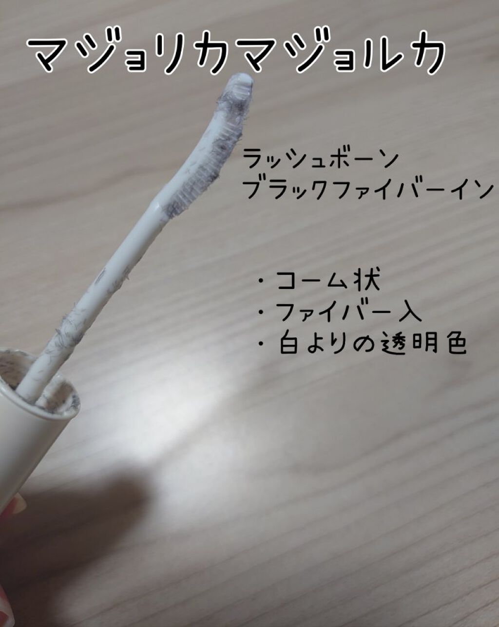 クイックラッシュカーラー/キャンメイク/マスカラ下地を使ったクチコミ（2枚目）