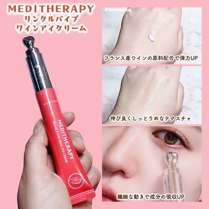 リンクルバイブワインアイクリーム/MEDITHERAPY/アイケア・アイクリームを使ったクチコミ(2枚目)