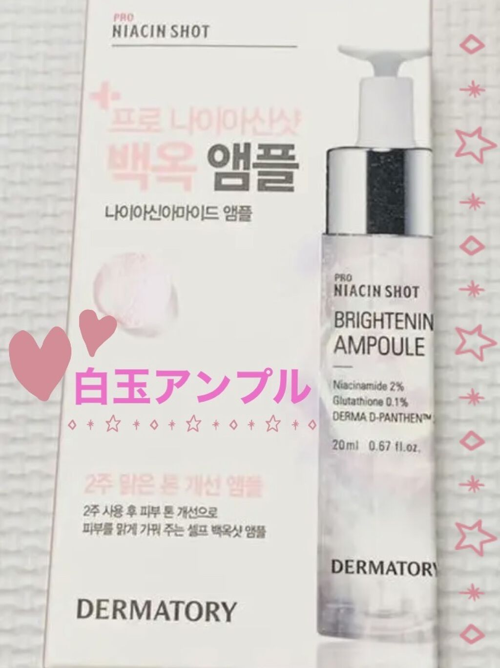 プロナイアシンショット ブライトニングアンプル/Dermatory/美容液を使ったクチコミ（1枚目）
