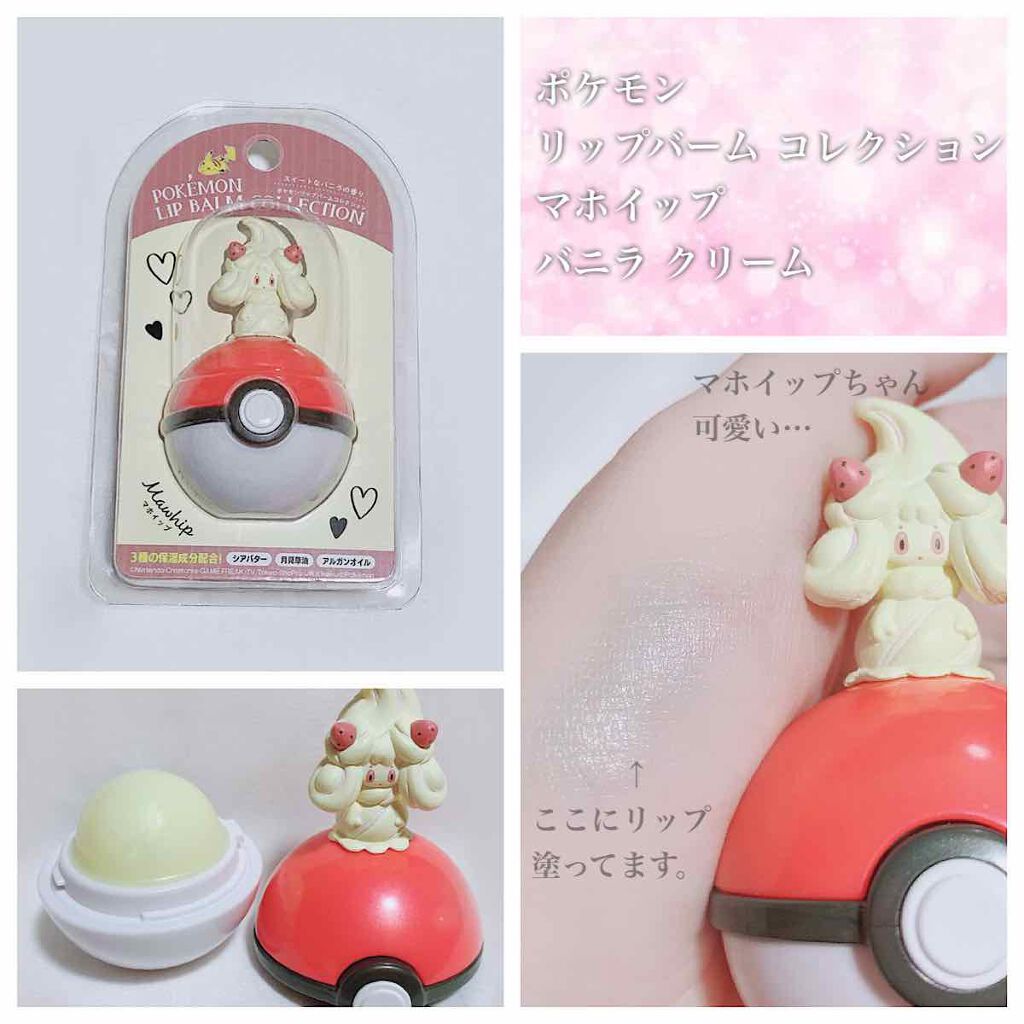 ポケモン リップバームコレクション/クレアボーテ/リップバームを使ったクチコミ(1枚目)