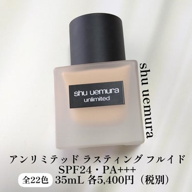 アンリミテッド ラスティング フルイド/shu uemura/リキッドファンデーションを使ったクチコミ（1枚目）