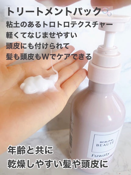 スカルプD ボーテ フワリー スカルプシャンプー/トリートメントパック/アンファー(スカルプD)/市販シャンプーを使ったクチコミ(3枚目)