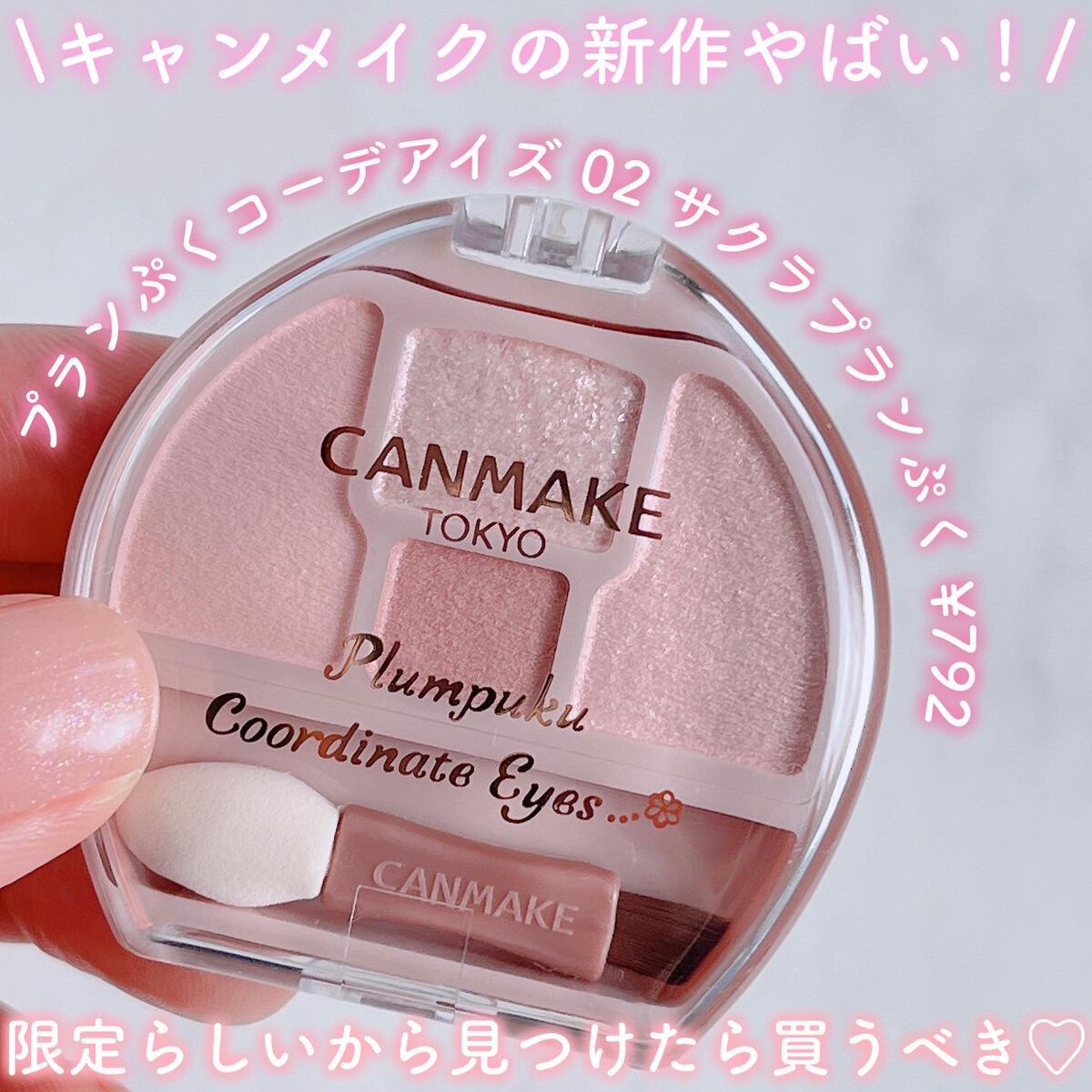 プランぷくコーデアイズ/キャンメイク/パウダーアイシャドウを使ったクチコミ（2枚目）