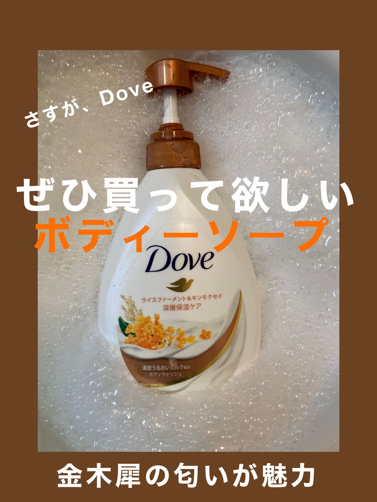 nuuuuu on LIPS 「金木犀のいい匂いがするボディーソープを紹介させて貰います(➰〰..」(1枚目)