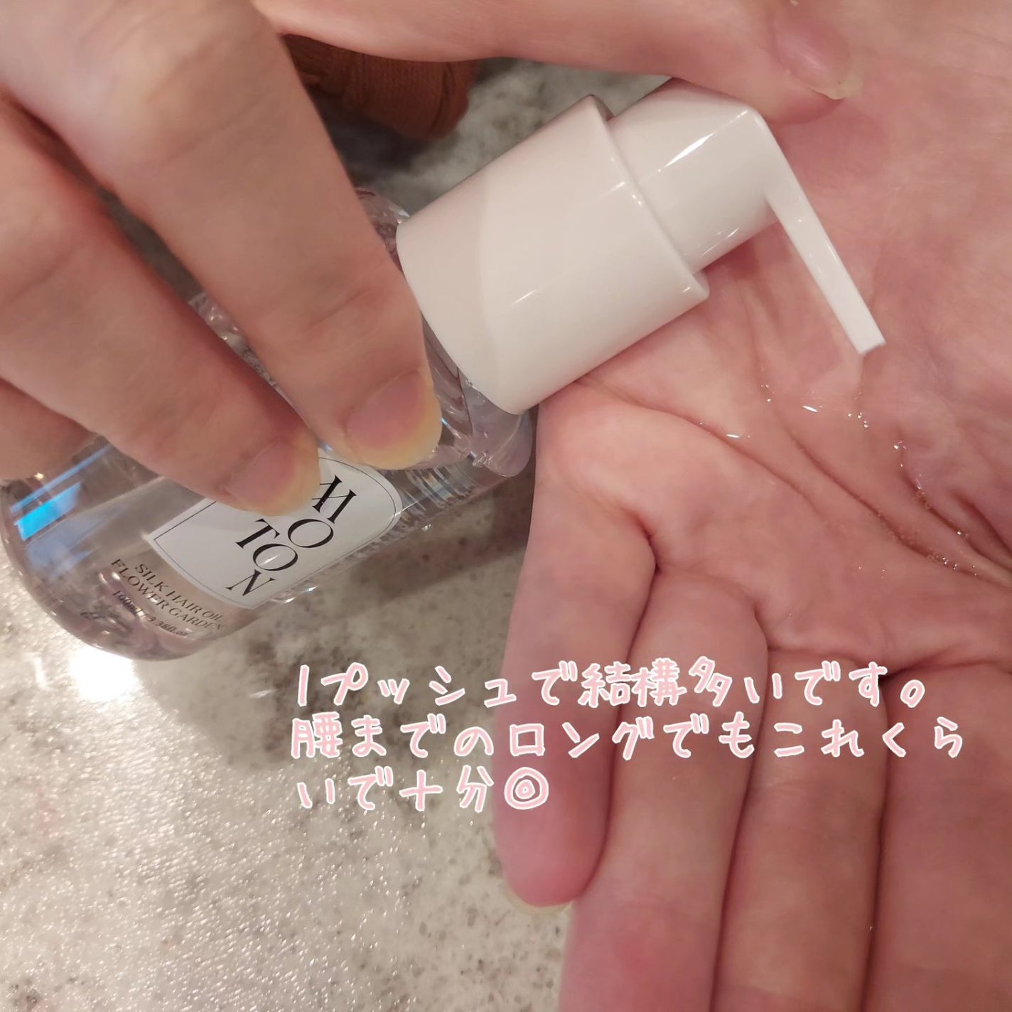 MOTON シルクヘアオイル フラワーガーデン/MOTON/ヘアオイルを使ったクチコミ(2枚目)