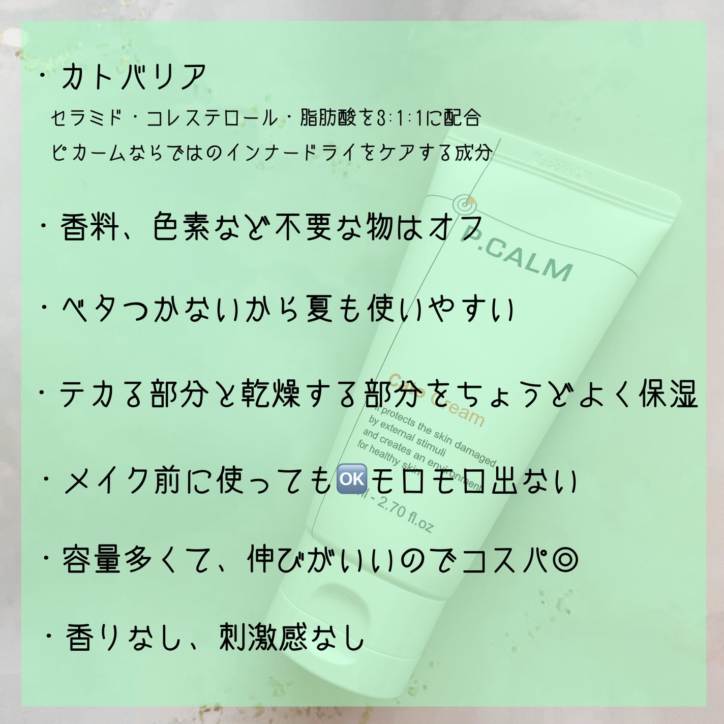 カトクリーム/P.CALM/フェイスクリームを使ったクチコミ(3枚目)