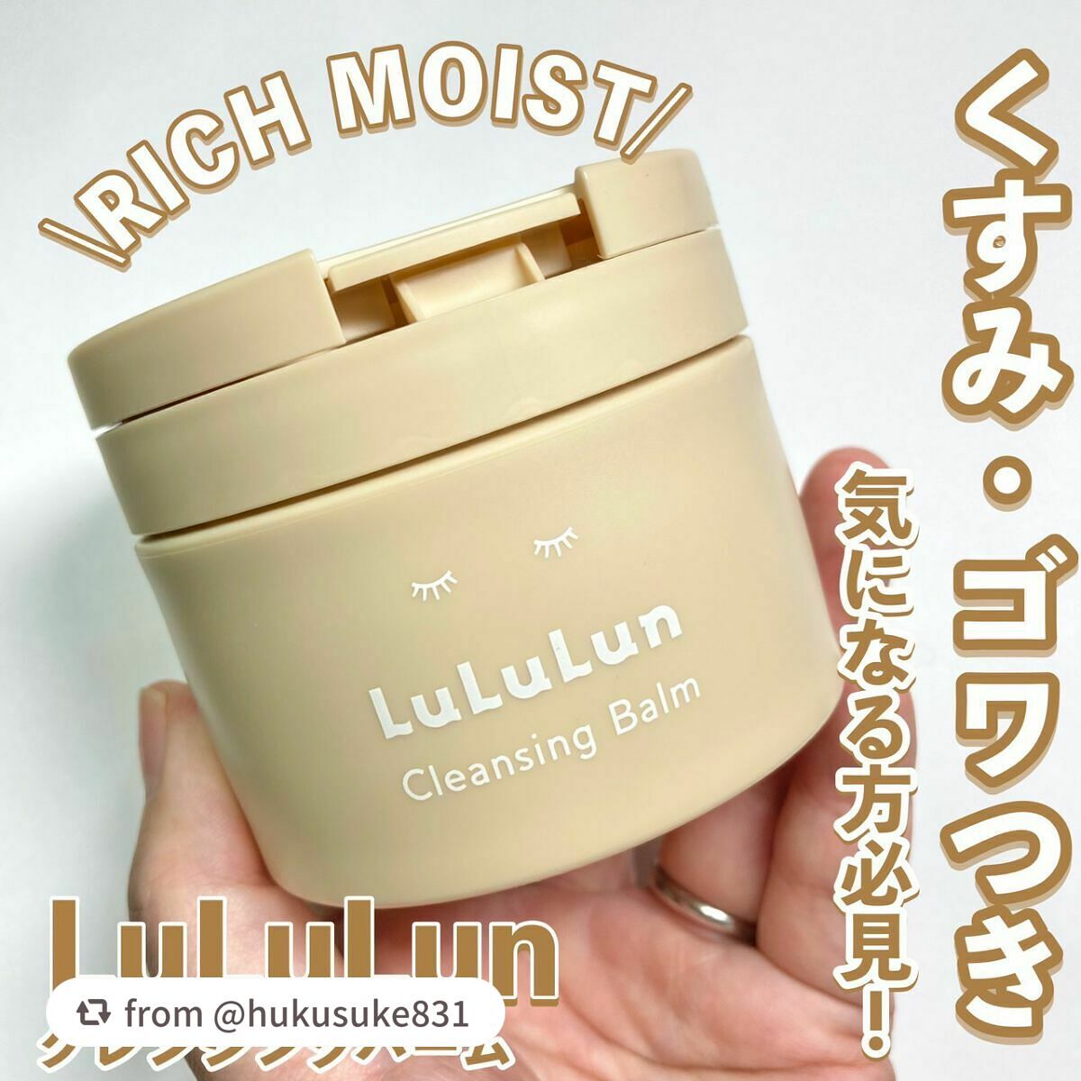 ルルルンクレンジング トーニングバーム HYDRATE WHITE/ルルルン/クレンジングバームを使ったクチコミ(1枚目)