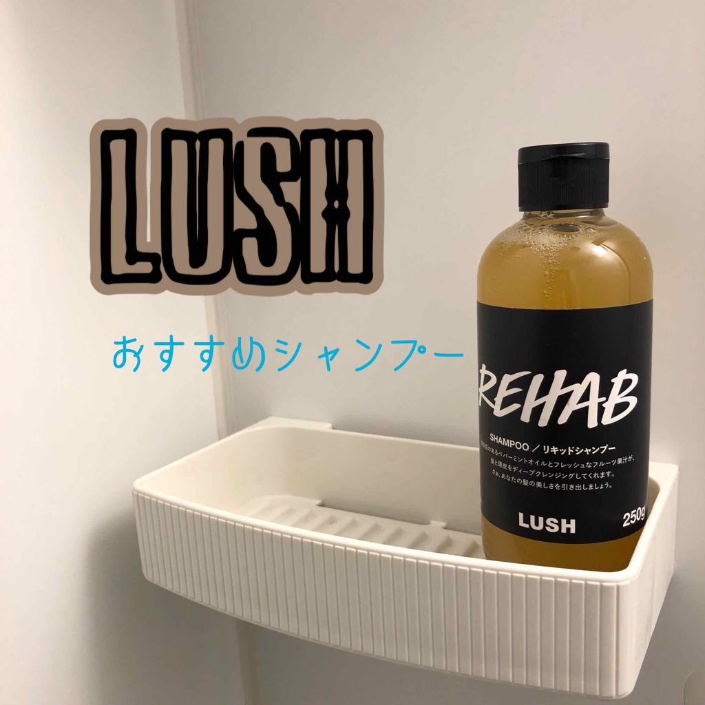 果草力/ラッシュ/市販シャンプーを使ったクチコミ(1枚目)
