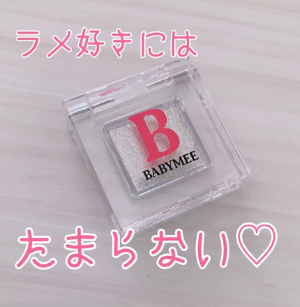 ニュアンスカラー シャドウ/BABYMEE/単色アイシャドウを使ったクチコミ(1枚目)