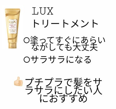 スーパーリッチシャイン ダメージリペア リッチ補修トリートメント/LUX/洗い流すヘアトリートメントを使ったクチコミ（3枚目）