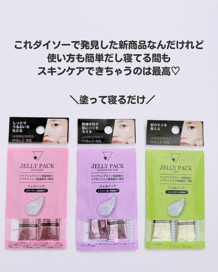 もかちゃん on LIPS 「これはやばい!塗って寝るだけなのに肌がモチモチ❤️ダイソーにス..」(3枚目)