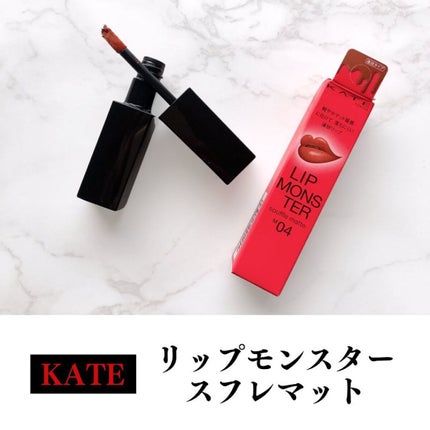 リップモンスター スフレマット/KATE/口紅を使ったクチコミ(1枚目)