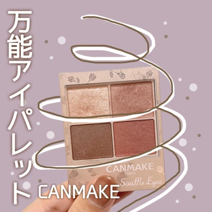 シルキースフレアイズ/キャンメイク/アイシャドウパレットを使ったクチコミ(1枚目)