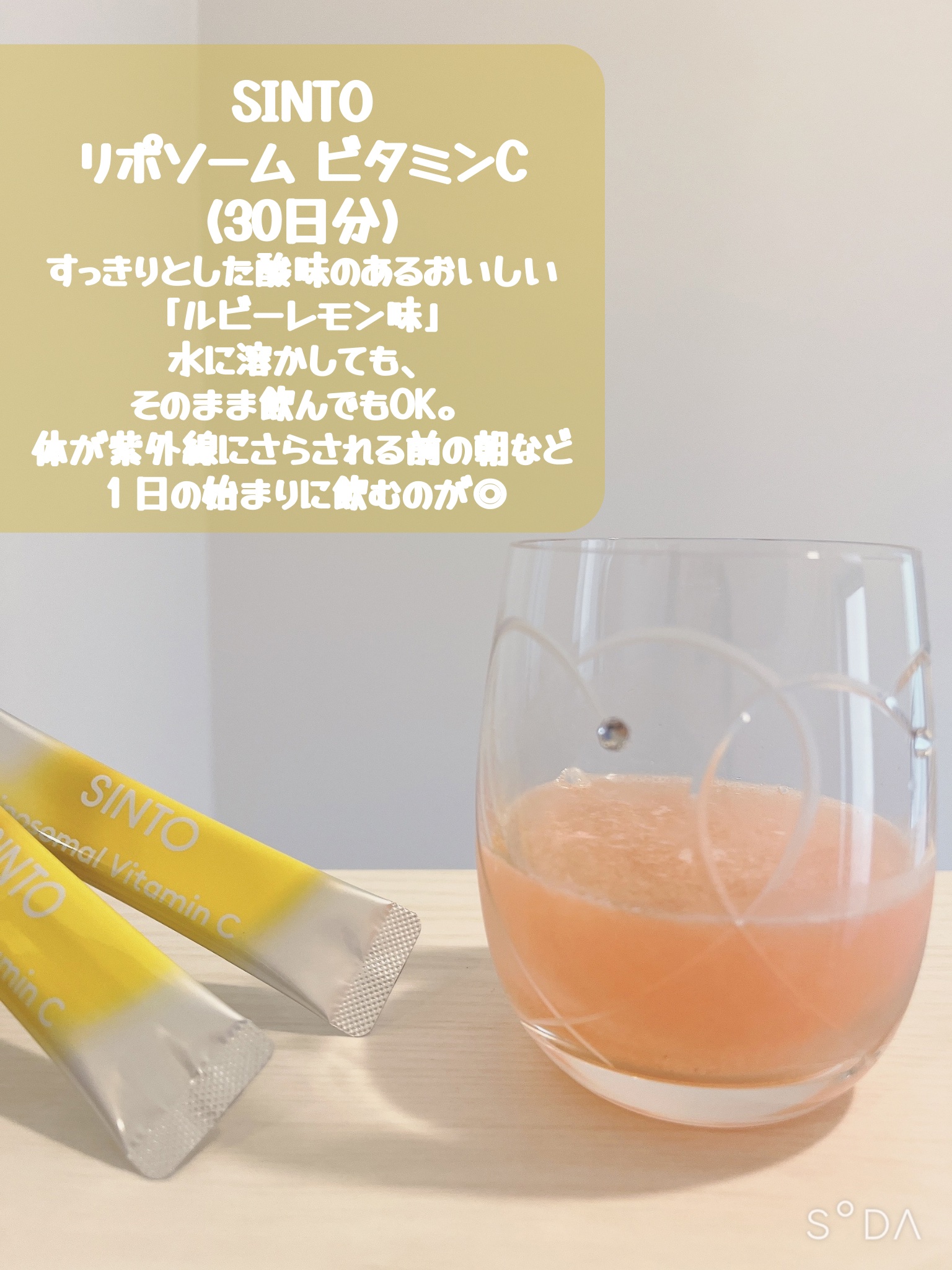 リポソーム ビタミンC/SINTO/美容サプリメントを使ったクチコミ（2枚目）