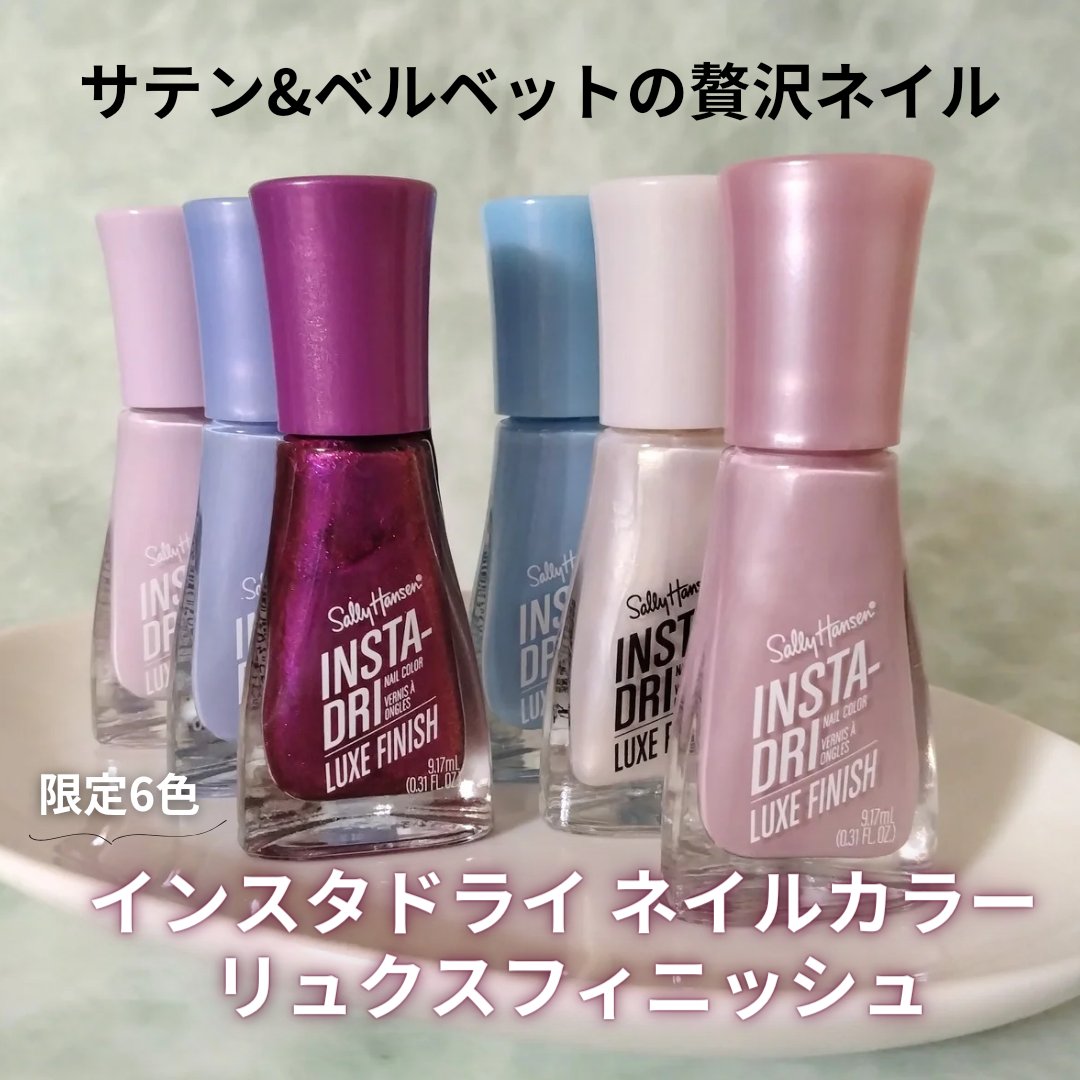 インスタドライ ネイルカラー リュクスフィニッシュ 062 グロスシィ/サリーハンセン/オールインワンネイルを使ったクチコミ（1枚目）