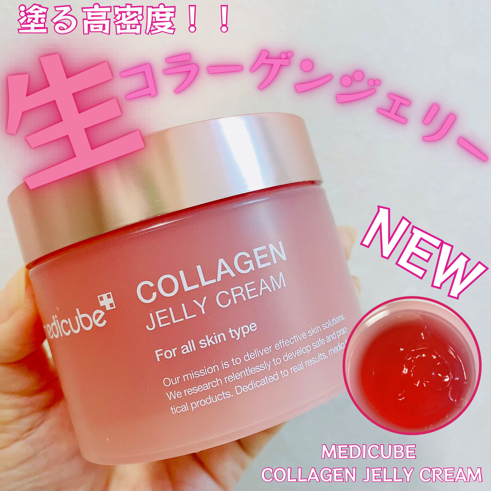 コラーゲン ジェル クリーム/MEDICUBE/フェイスクリームを使ったクチコミ（1枚目）
