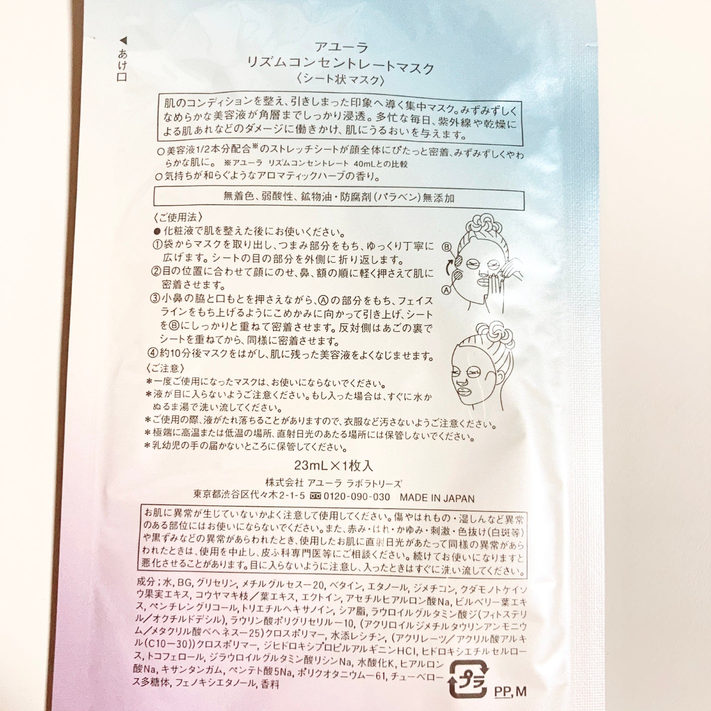 リズムコンセントレートマスク/AYURA/シートマスク・パックを使ったクチコミ(4枚目)