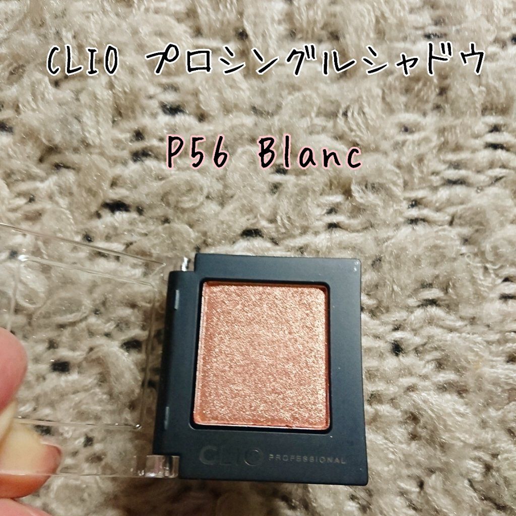 プロ シングル シャドウ/CLIO/単色アイシャドウを使ったクチコミ（1枚目）
